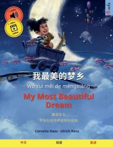 我最美的梦乡 - My Most Beautiful Dream (中文 - 英语)
