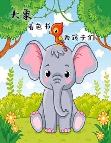 3-6岁儿童的大象涂色书