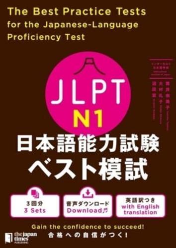The Best Practice Tests for the Japanese-Language Proficiency Test N1