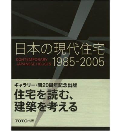 Contemporary Japanese Houses. 1985-2005