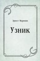 Uznik (In Russian Language)