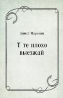 Tyote ploho vyezzhaj (in Russian Language)