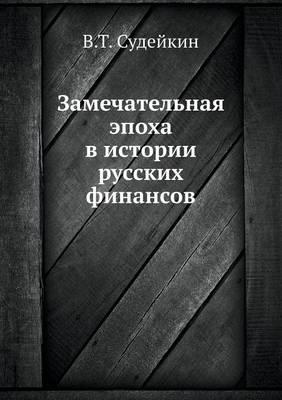 Замечательная Эпоха В Истории Русских Фи&#1085