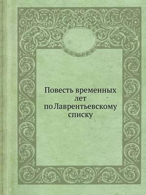 Повесть временных лет по Лаврентьевскому списку