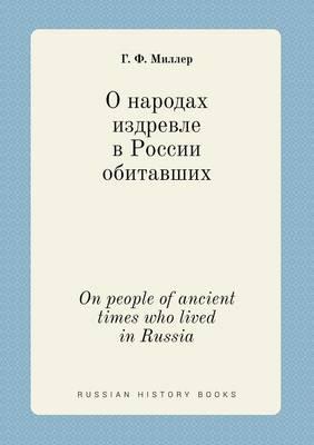On people of ancient times who lived in Russia