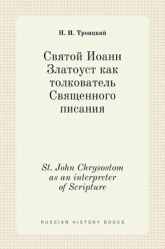 Святой Иоанн Златоуст как толкователь Священного писания. St. John Chrysostom as an interpreter of Scripture