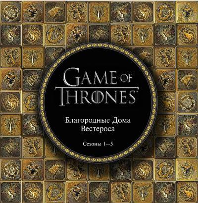 Game of Thrones (In Russian)