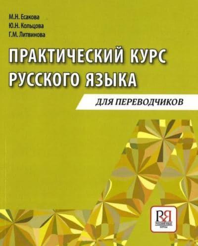 A Practical Russian Course for Translators