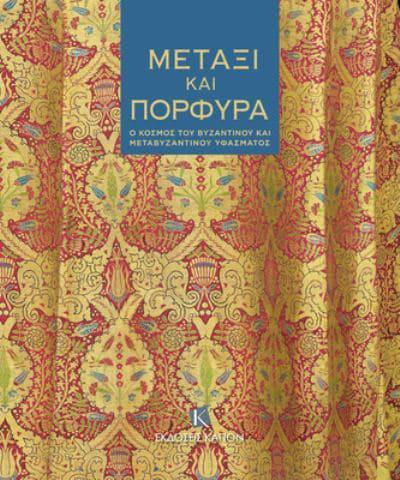 Silk and Purple (Greek Language Text)