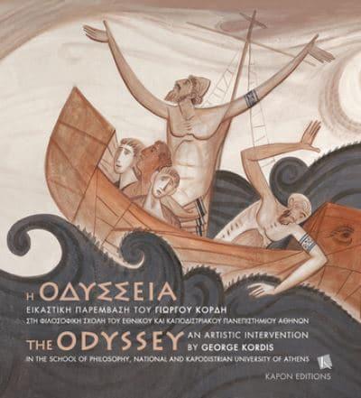 The Odyssey (Greek/English Bilingual)