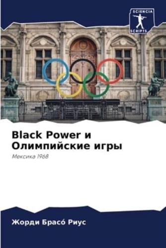Black Power И Олимпийские Игры
