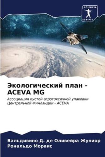 Экологический План - ACEVA MG