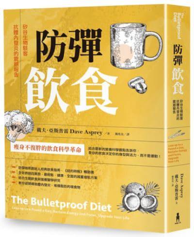 The Bulletproof Diet: Lose Up to a Pound a Day, Reclaim Energy and Focus, Upgrade Your Life