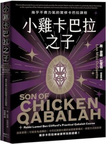 Son of Chicken Qabalah: Rabbi Lamed Ben Clifford's (Mostly Painless) Practical Qabalah Course