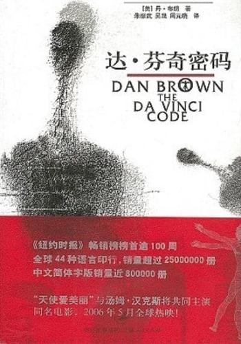 Da Vinci Code (In Chinese)