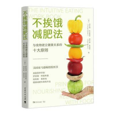 The Intuitive Eating Work Book