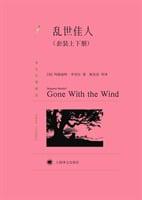 Gone With the Wind (set of Volume I & II)