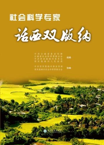 Talk About Xishuangbana by Social and Science Experts