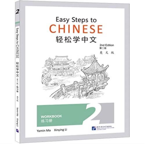 Easy Steps to Chinese Vol.2 - Workbook