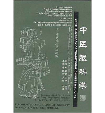 Ophthalmology of Traditional Chinese Medicine (2012 Reprint - A New Compiled Practical English-Chinese Library of Traditional Chinese Medicine)