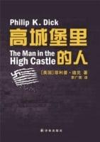 Man in the High Castle (Mandarin Edition)