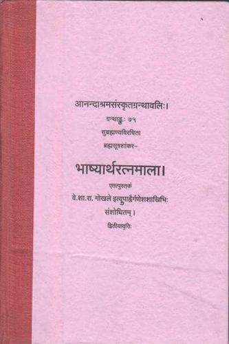 Bhashyarthratnamala (Anandashram Sanskrit Series No. 75)