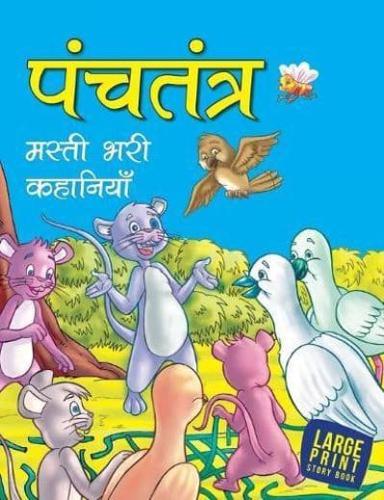 Fascinating Tales from Panchatantra