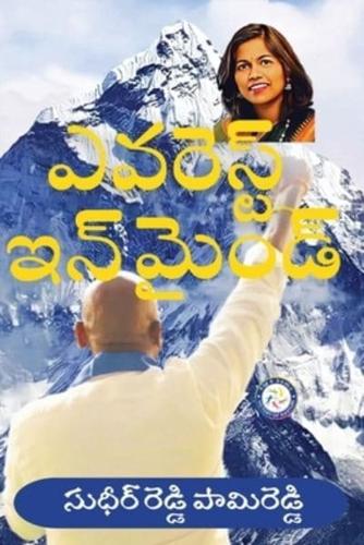 EVEREST IN MIND (TELUGU)