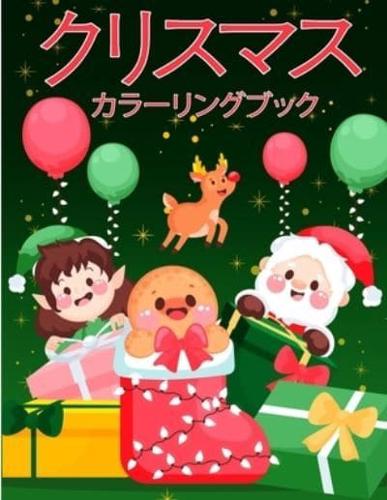 幼児と子供のためのクリスマスの塗り絵