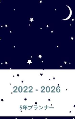2022-2026 5年プランナー