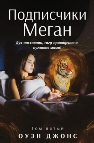 Подписчики Меган