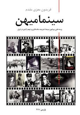 Cinema Mihan (third edition)