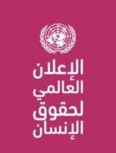 Universal Declaration of Human Rights (Arabic Language)