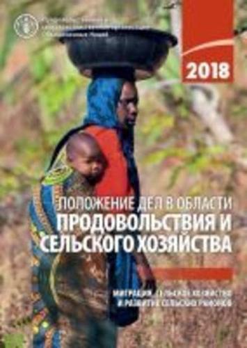 The State of Food and Agriculture 2018 (Russian Edition)