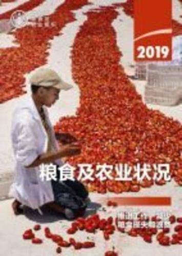 The State of Food and Agriculture 2019 (Chinese Edition)