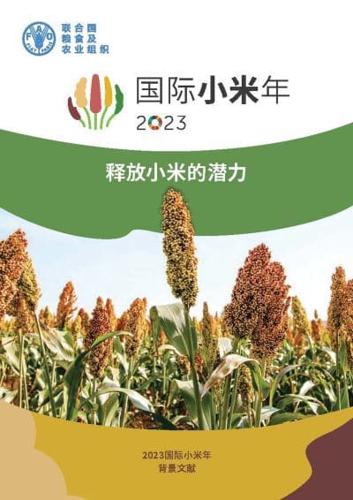 Unleashing the Potential of Millets (Chinese Edition)