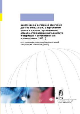 Marrakesh Treaty to Facilitate Access to Published Works for Persons Who Are Blind, Visually Impaired, or Otherwise Print Disabled (Russian Edition)