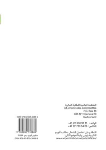 Intellectual Property and Folk, Arts and Cultural Festivals (Arabic Edition)