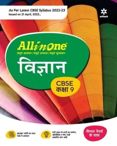 CBSE All In One Vigyan Class 11 2022-23 Edition (As Per Latest CBSE Syllabus Issued on 21 April 2022)