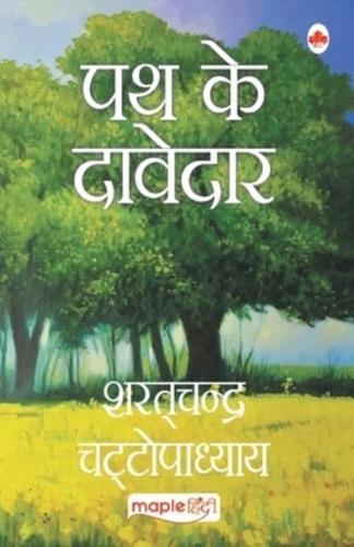 Path Ke Davedar (Hindi)