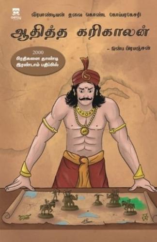 Aathithya Karikaalan