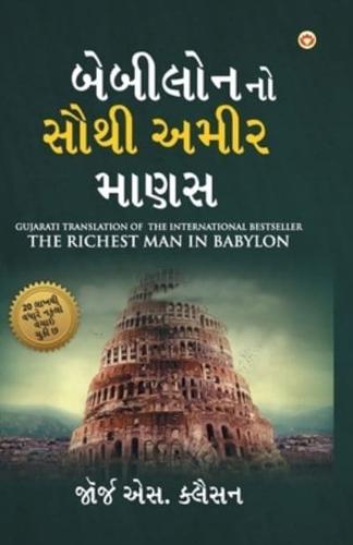 Babylonno Sauthi Amir Manas : The Richest Man in Babylon