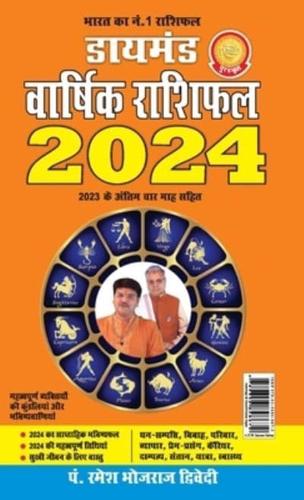 Diamond Varshik Rashiphal 2024 (डायमंड वार्षिक राशिफल 2024)