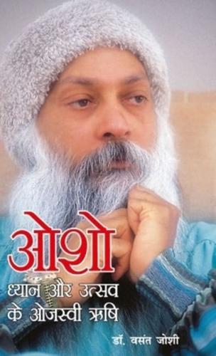 Osho Dhyan Aur Utsav Ke Ojasvi Rishi (&#2323;&#2358;&#2379; &#2343;&#2381;&#2351;&#2366;&#2344; &#2324;&#2352; &#2313;&#2340;&#2381;&#2360;&#2357; &#2325;&#2375; &#2323;&#2332;&#2360;&#2381;&#2357;&#2368; &#2315;&#2359;&#2367;)