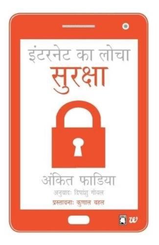 Stretch Your Technology Protect - Hindi
