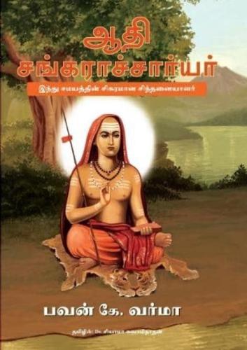 Adi Shankaracharya