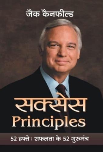 Success Principles : 52 Hafte Safalta Ke 52 Guru Mantra