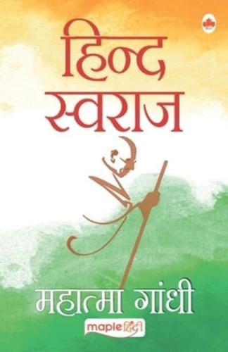 Hind Swaraj (Hindi)