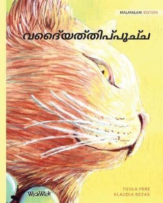 വൈദ്യത്തിപ്പൂച്ച: Malayalam Edition of The Healer Cat