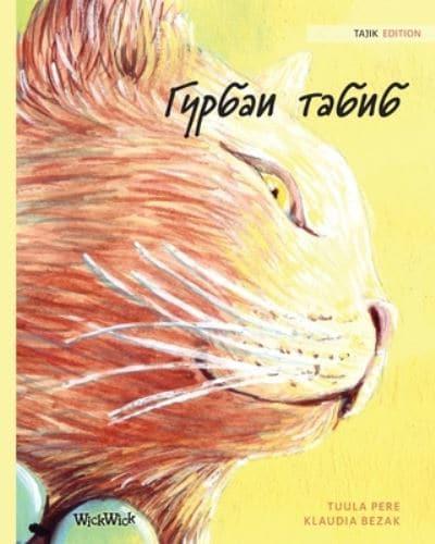 Гурбаи табиб: Tajik Edition of The Healer Cat